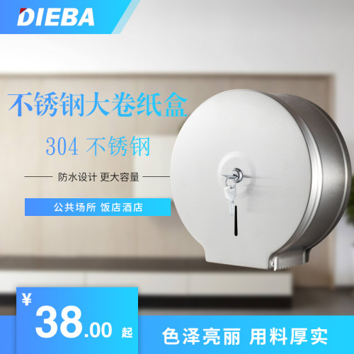 DIEBA304不锈钢厕所卷纸巾盒公共卫生间擦手纸盒壁挂式大盘卷纸架