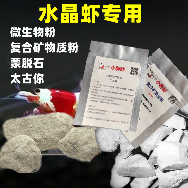 蒙脱石速效观赏水晶虾用微生物粉太古泥矿物质粉稳定水质微量元素,宠物/宠物食品及用品,观赏虾蟹等饲料,淘宝优惠券,粉丝福利购,淘宝优惠卷