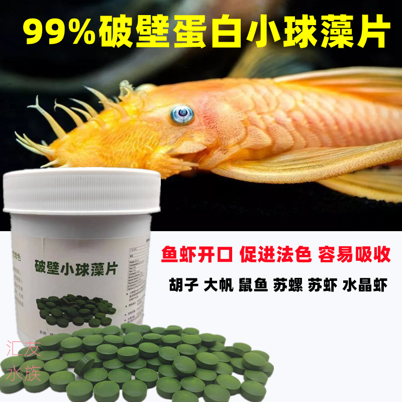 胡子大帆底栖鱼增色开口小球藻片