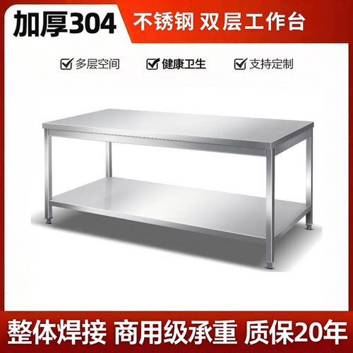 加厚304不锈钢多层工作台