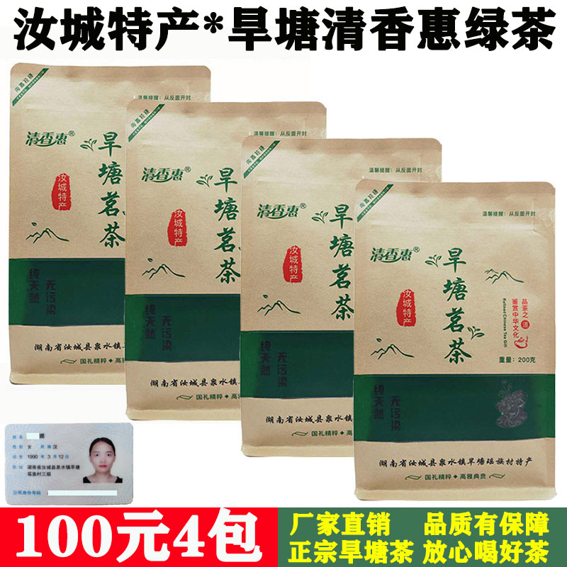 湖南汝城特产2023新茶夏季旱塘茗茶硒山炒青散装绿茶袋装送礼200g