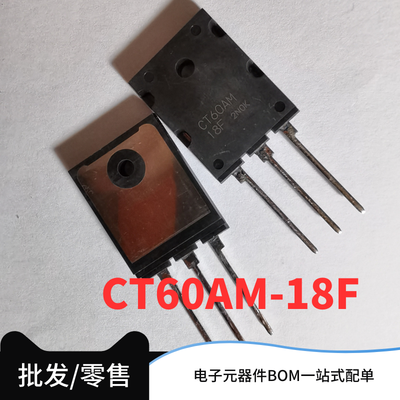 CT60AM-18F逆变器微波炉焊机管