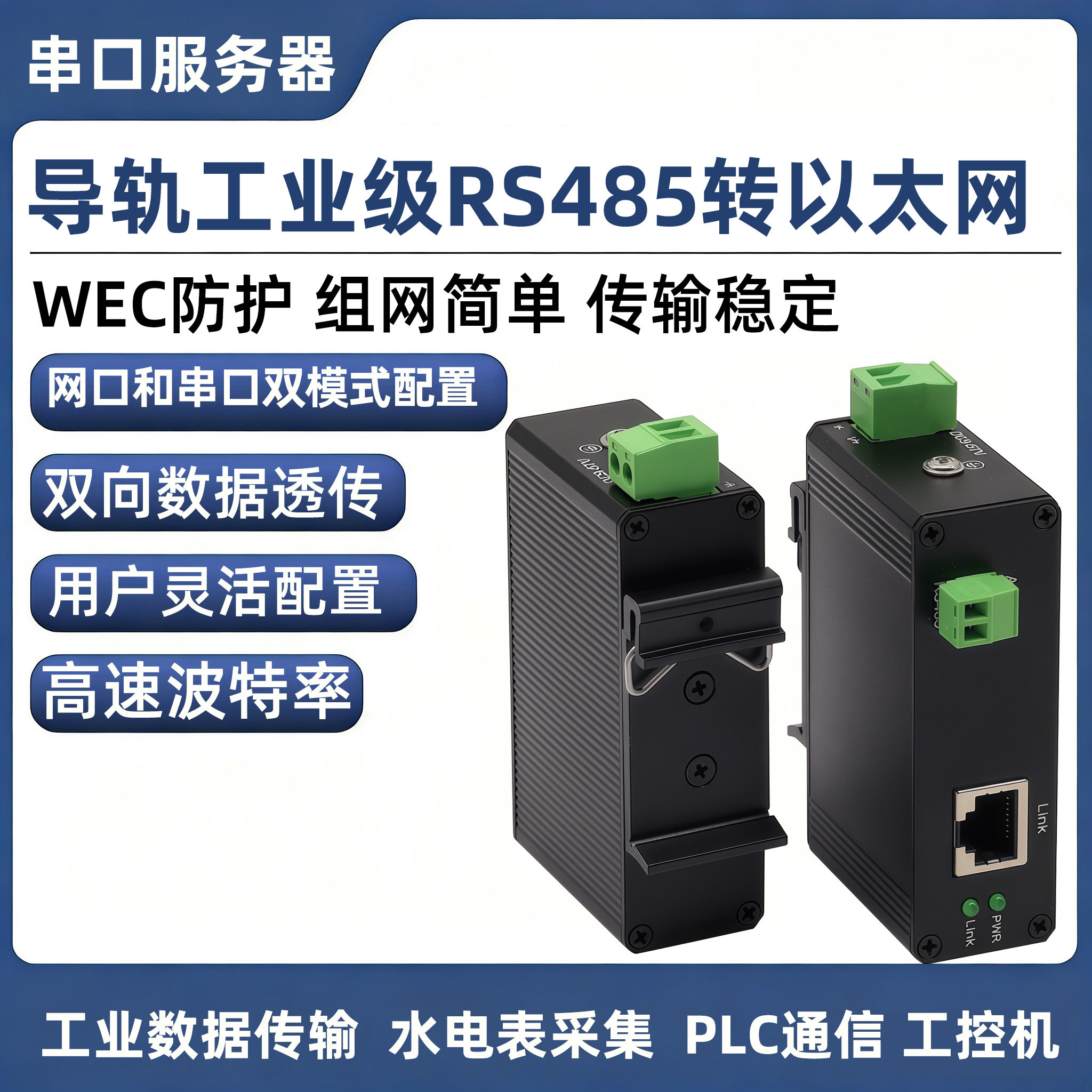 485/232转以太网口模块工业级RS45串口服务器Modbus RTU/TCP网关