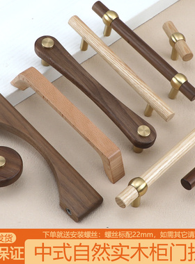 对装实木半圆柜门拉手日式现代简约榉木黑胡桃木衣柜抽屉门把手