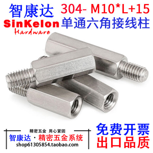 304六角内外牙接线柱隔离M10