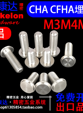 CHA CFHA铝材盲孔圆形埋头压铆螺钉外牙拉花滚齿无痕铆钉M3M4M5M6