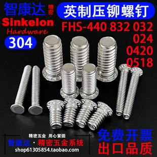 032 832 632 304不锈钢英制压铆螺钉压板螺丝圆头钣金机箱FHS