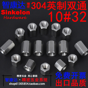 304不锈钢英制美制双通六角螺柱接线柱隔离柱加长螺母不锈钢10#32