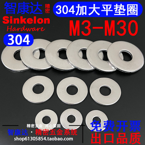 304不锈钢加大厚平垫圈