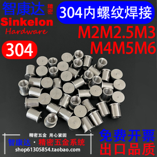 304不锈钢内螺纹焊接螺柱种焊植焊螺母柱ITS圆柱M2M2.5M3M4M5M6