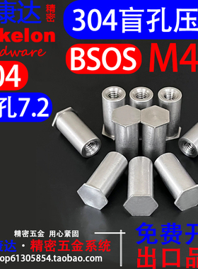 304不锈钢盲孔压铆螺柱压铆螺母柱压铆螺套 BSOS M4*4*5*6~4*40