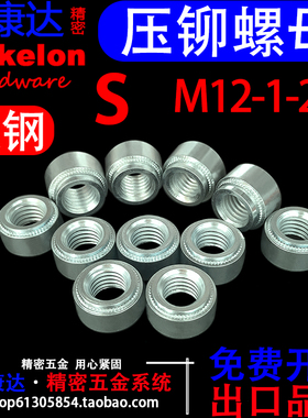 压铆螺母涨铆螺母压铆压板紧固件碳钢环保兰白锌S-M12-1-2-3 现货