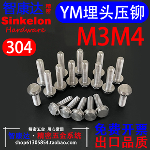 YM军标304不锈钢盲孔埋头压铆螺钉外牙拉花无痕铆钉铆螺栓M3M4