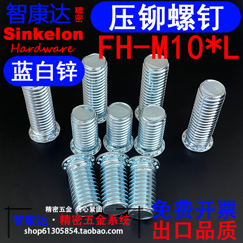 碳钢圆头环保压铆螺钉现货