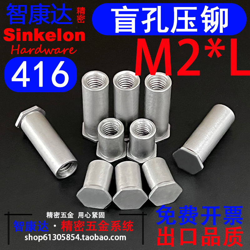 416高强度硬化不锈钢盲孔压精密