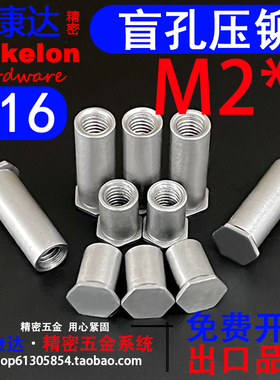 416高强度硬化不锈钢盲孔压铆精密定制非标螺柱压板件 BSO4 M2*L