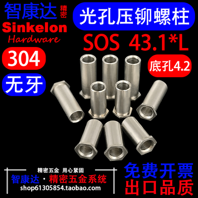 光孔无牙通孔压铆螺柱304不锈钢