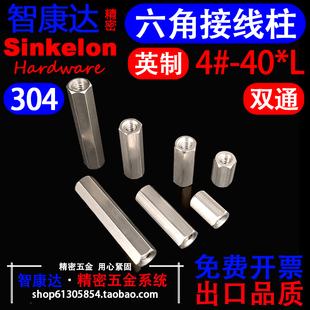 304不锈钢英制美制双通六角螺柱接线隔离柱加长螺母不锈钢4#-40
