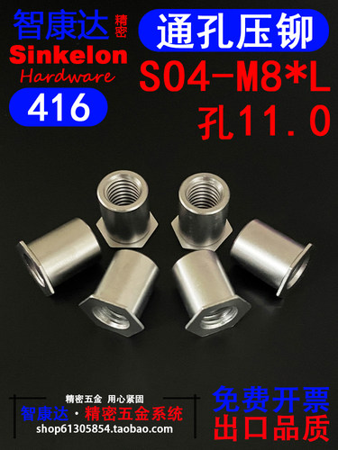 智康达416不锈钢通孔压铆