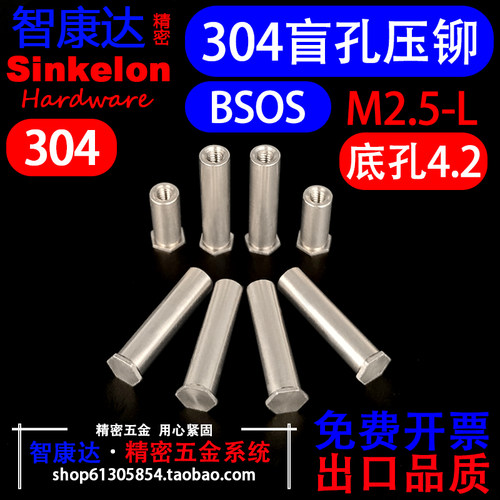 304不锈钢盲孔压铆螺柱
