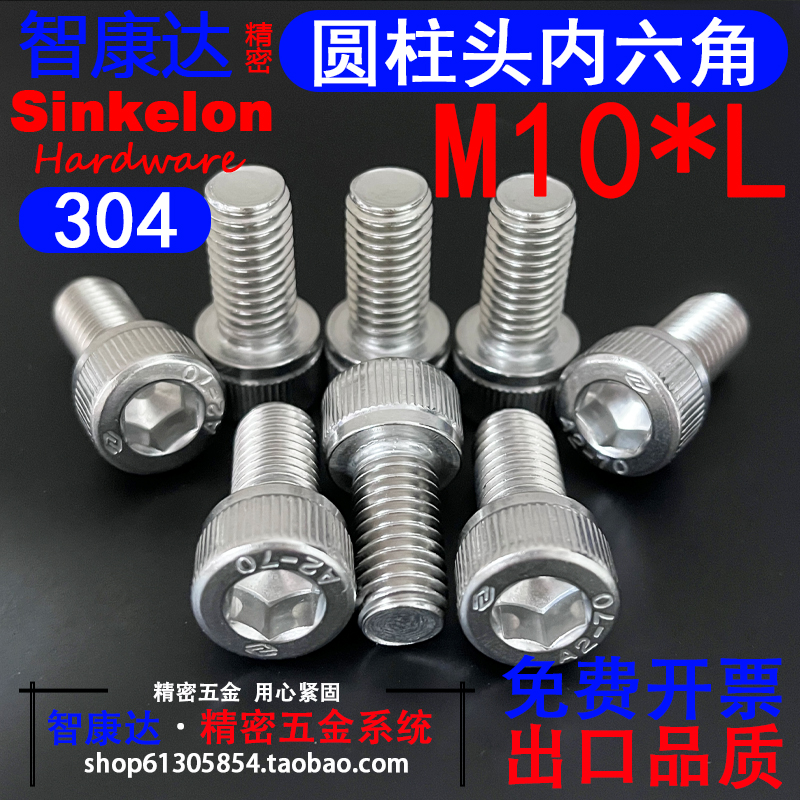 304不锈钢内六角304不锈钢