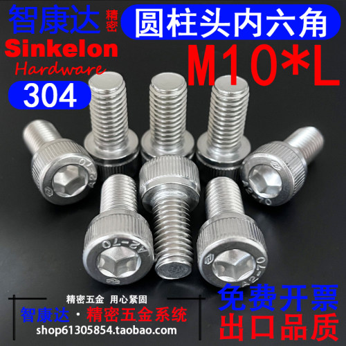 304不锈钢内六角304不锈钢