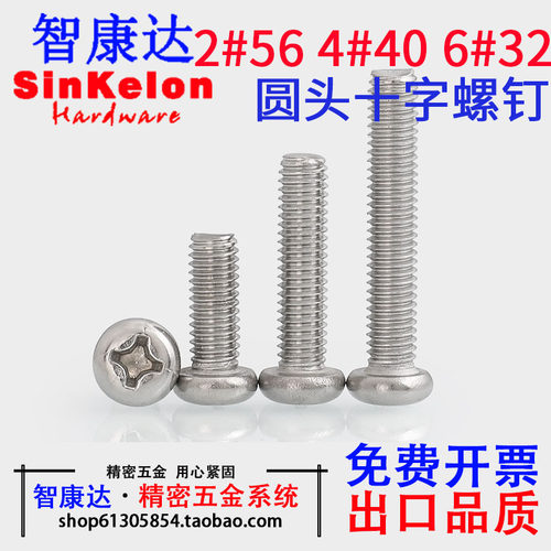 304不锈钢圆头十字螺钉
