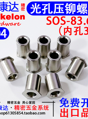 304不锈钢无螺纹光孔无牙通孔压铆螺柱铆螺母柱SOS 83.6*L