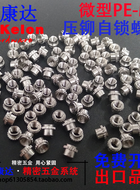 不锈钢压铆自锁螺母微型空间铆自铆扣紧固件FE FEO FEX FEOX