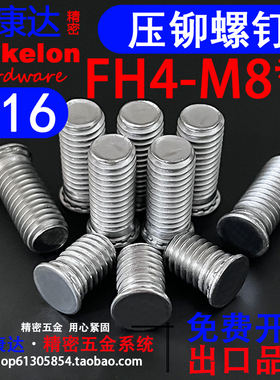 416高强度硬化不锈钢压铆螺钉压板紧固件FH4 M8 M10 *10*12*15~40