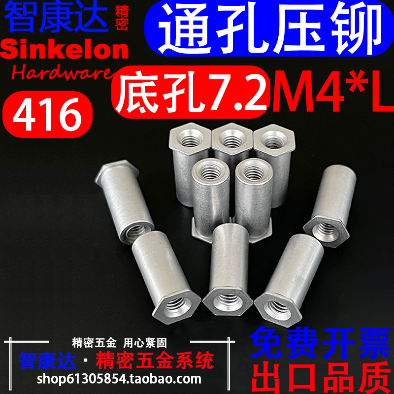416高强度硬化不锈钢通孔压铆螺母柱压板紧固件SO4  3.5M4*L孔7.2