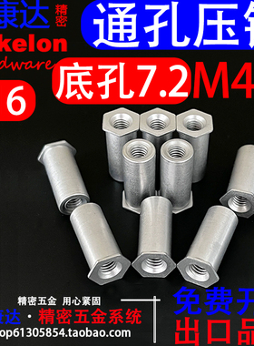 416高强度硬化不锈钢通孔压铆螺母柱压板紧固件SO4  3.5M4*L孔7.2
