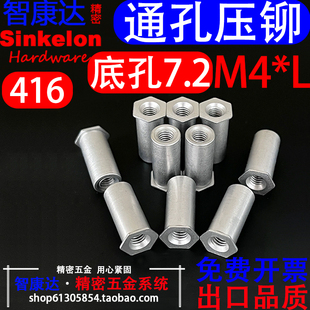 416高强度硬化不锈钢通孔压铆螺母柱压板紧固件SO4  3.5M4*L孔7.2