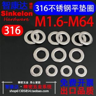 正宗316不锈钢高强度平垫圈DIN125 平垫片M1.6 M64螺丝 GB97