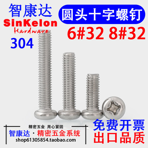 304美标盘头十字螺丝6#328#2