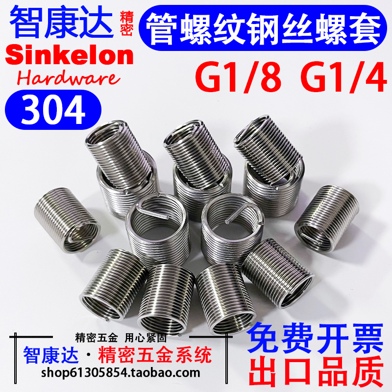 螺纹螺纹正宗304不锈钢牙套