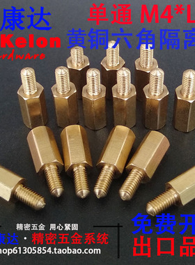 六角黄铜柱单通接线柱隔离柱机箱主板螺丝柱电路板接铜支柱M4M5