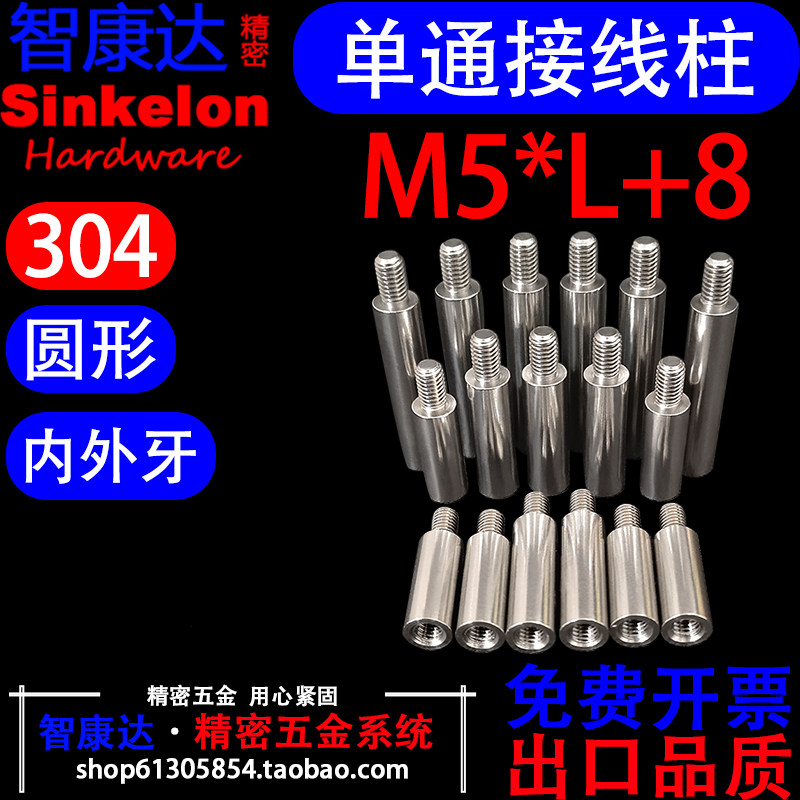 圆柱形单通内外牙接线柱隔离柱