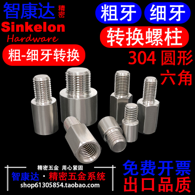 六角/圆形内外牙单通转换接线柱