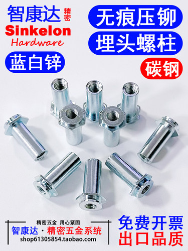 碳钢蓝白锌无痕盲孔埋头压铆螺母柱通孔铆接螺套镀锌CSOS M3