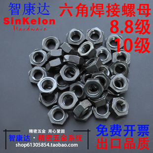 M16 M5M6M8M10 GB13681发黑8.8 10级高强度六角焊接螺母帽DIN929