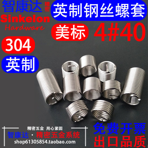 304不锈钢英制美标钢丝螺套