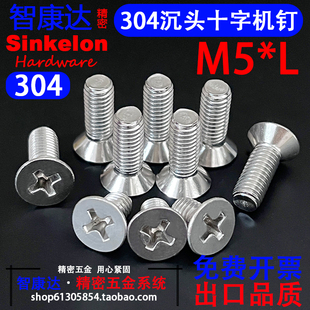 100现货 304不锈钢沉头十字槽螺钉GB819平头机螺纹螺丝M5