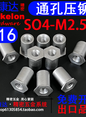 416高强度不锈钢通孔压铆螺柱螺母柱精密定制SO4-M2.5*4*5~*12