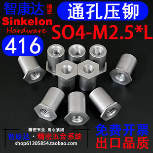 416高强度不锈钢通孔压铆螺柱螺母柱精密定制SO4-M2.5*4*5~*12