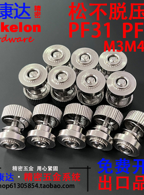 松不脱螺钉弹簧压铆面板紧固件螺丝PF31 PF32 M3-16M4-16M5-16