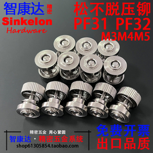 16M4 松不脱螺钉弹簧压铆面板紧固件螺丝PF31 PF32 16M5