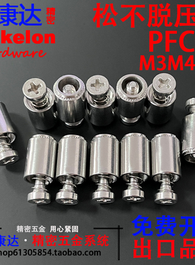 不锈钢松不脱螺丝面板紧固件 弹簧螺钉PFC2/PFC2P M3M4M5