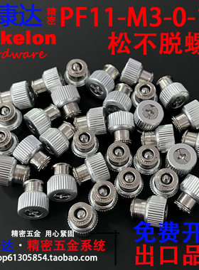松不脱螺钉弹簧压铆螺丝机柜面板精密开票紧固件PF11-M3-0-1-2