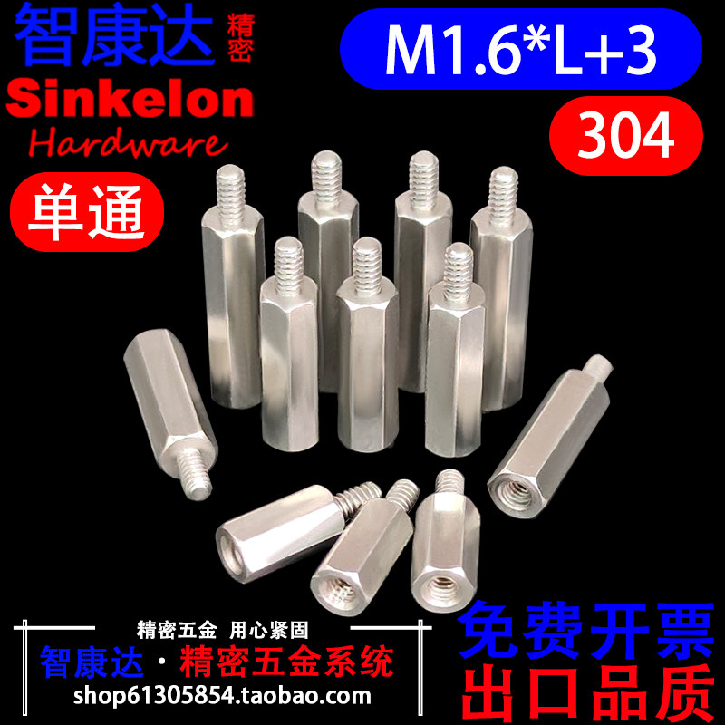 不锈钢六角接线柱隔离柱M1.6图片